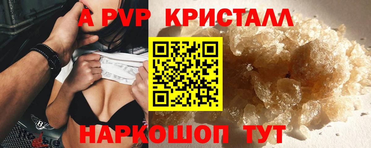 Иваново  Альфа ПВП  Alpha PVP Соль  где продают   A PVP VHQ  Вход с VPN 