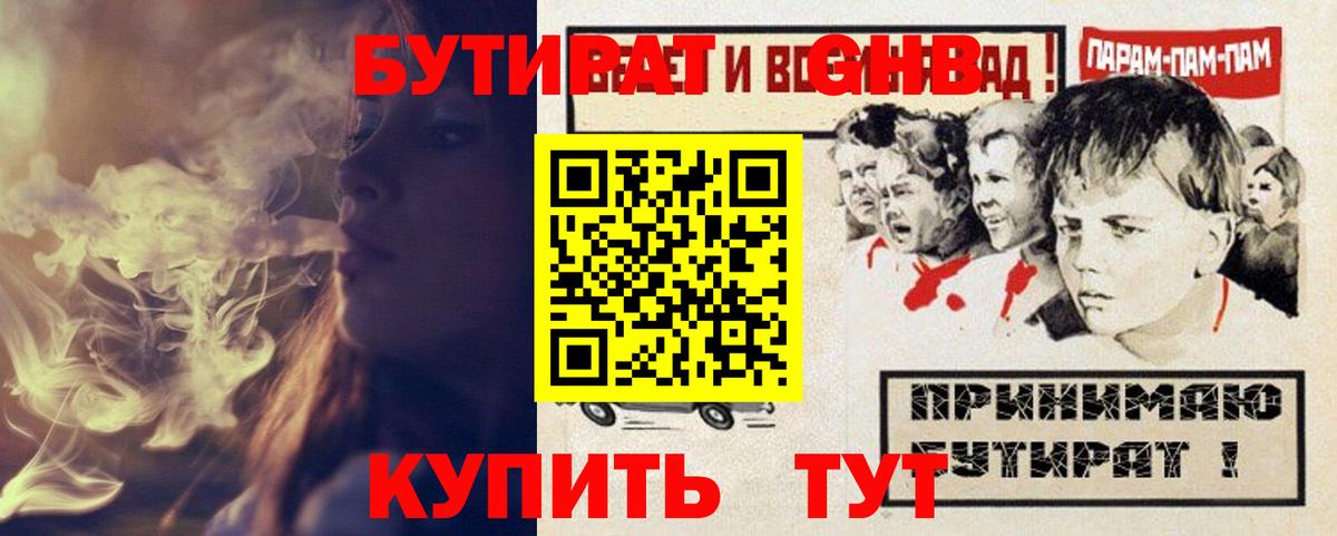 БУТИРАТ 1.4BDO Иваново