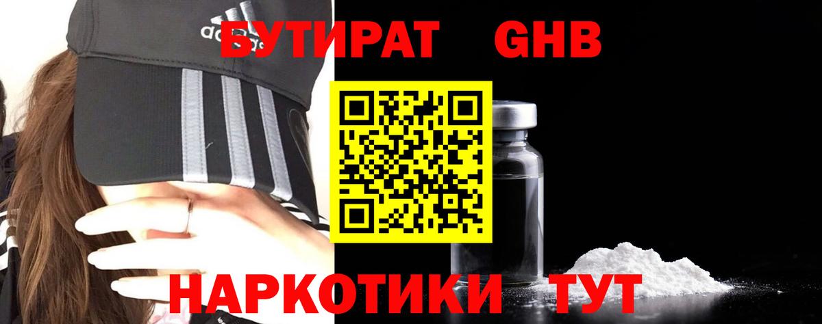 БУТИРАТ 1.4BDO  БУТИРАТ  Иваново  Вход с VPN 