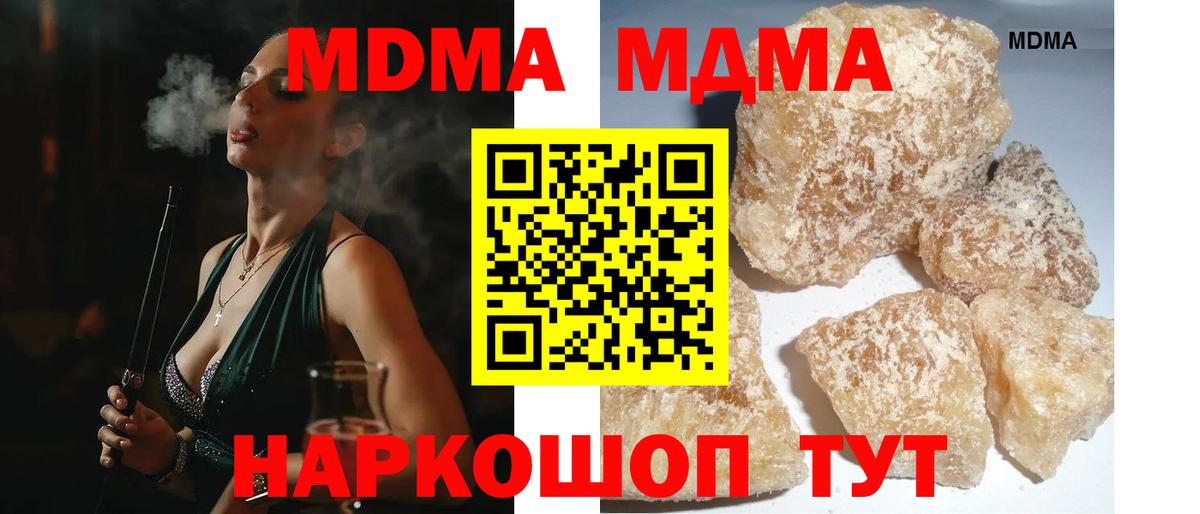 МДМА кристаллы Иваново